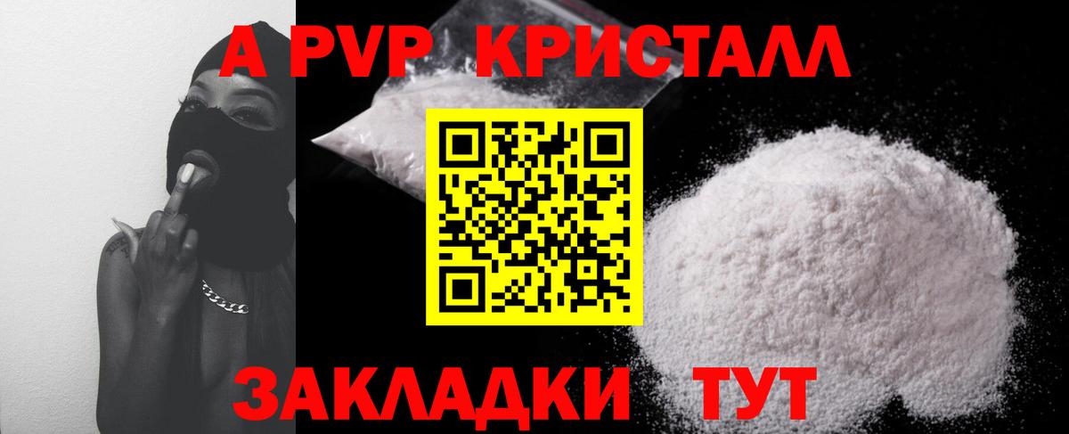 APVP кристаллы  Вход с VPN  магазин продажи наркотиков  A PVP кристаллы  Alpha-PVP СК  Кизилюрт 