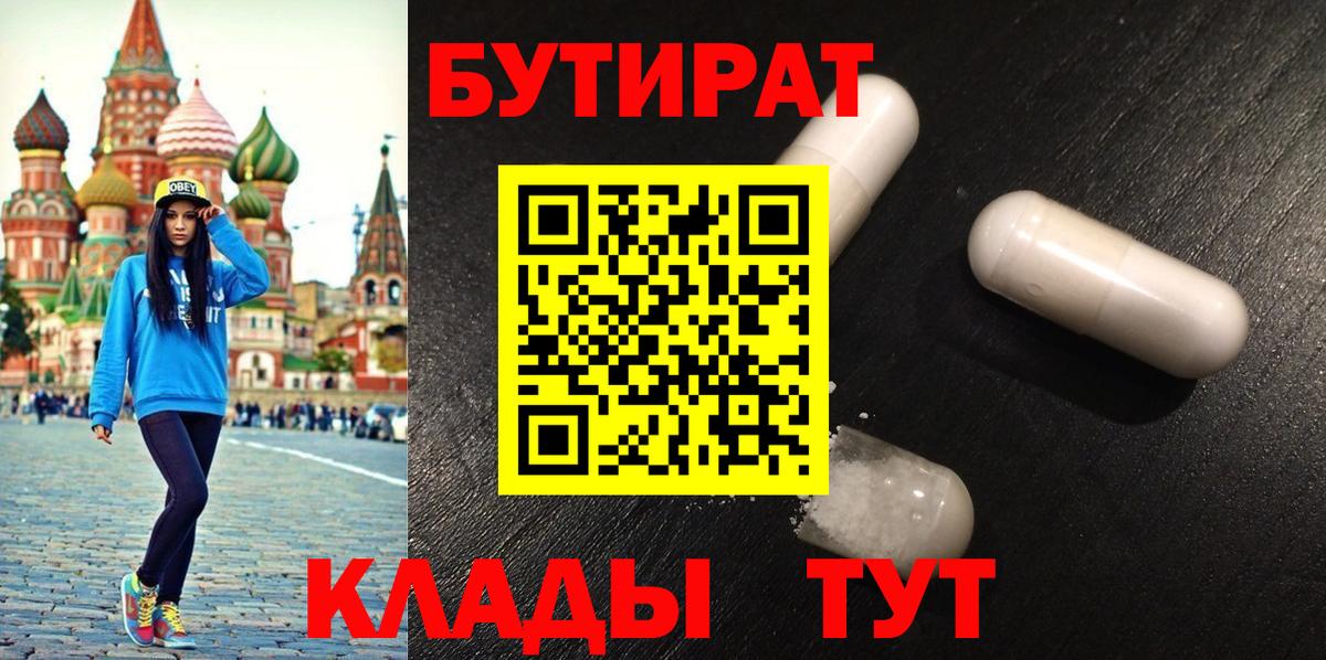 Бутират оксана  Вход с VPN  Кизилюрт 