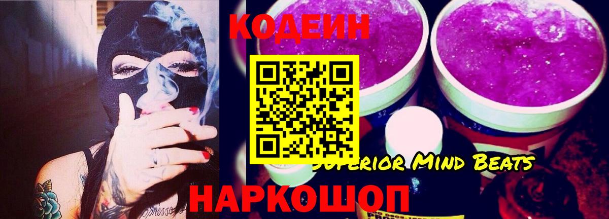 Codein напиток Lean (лин) Кизилюрт