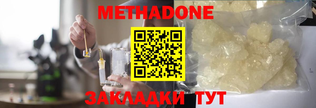 Метадон белоснежный Кизилюрт